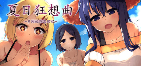 夏日狂想曲:乡间的难忘回忆图标